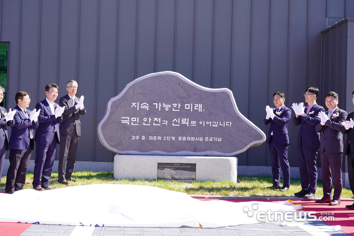 한국원자력환경공단이 13일 중저준위 방사성폐기물 2단계 표층처분시설 준공식을 열었다.