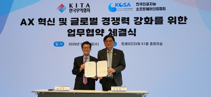 KOSA, 한국무역협회와 MOU…무역업계 AX 혁신·글로벌 경쟁력 강화