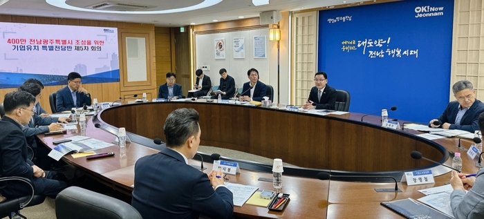 통합특별시 기업유치 특별전담반 회의.