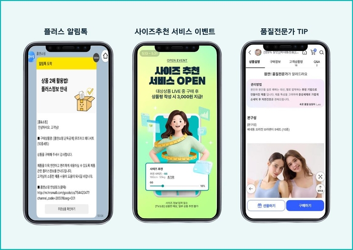 홈앤쇼핑, '사이즈 추천' 도입…QA 기반 맞춤형 품질 서비스 강화
