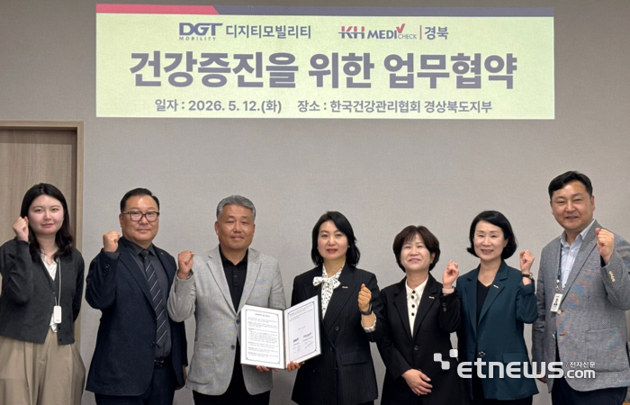 왼쪽에서 세번째 이시혁 디지티 모빌리티 대표와 하서진 한국건강관리협회 경북도지부 본부장 등 관계자들이 건강증진을 위한 업무협약을 맺은뒤 기념촬영하고 있다.