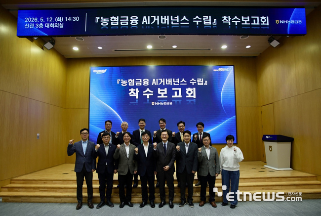 NH농협금융, 전 계열사 AI 거버넌스 정비 착수…8개월간 표준안 마련