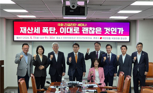 △지난 11일 오전 국회의원회관 제10간담회의실에서 윤상현 국민의힘 의원실이 주최한 '재산세 폭탄, 이대로 괜찮은가' 간담회를 마치고 참석자들이 기념촬영을 하고 있다.