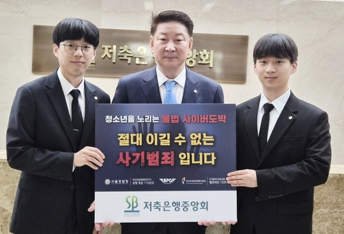 오화경 저축은행중앙회장, '청소년 불법도박 근절 릴레이 캠페인' 동참