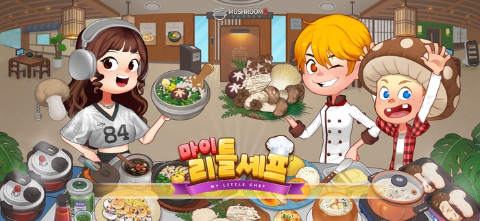 마이리틀셰프