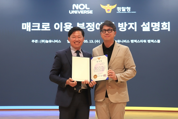 박성식 놀유니버스 대외전략대표(사진우측)가 지난 13일 제2판교테크노밸리 10X타워에서 이기범 경찰청 사이버범죄수사과장 총경으로부터 감사장을 수상한 뒤 기념촬영을 하고 있다. [사진=놀유니버스]