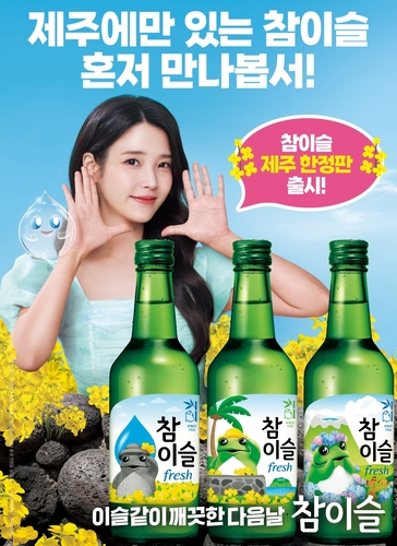 하이트진로, '참이슬 후레쉬' 제주 에디션 한정 출시