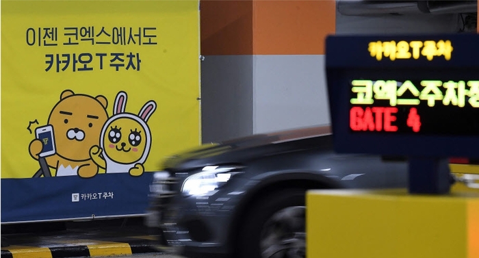 복지 할인을 제공하는 카카오모빌리티 제휴 민간 주차장에서 장애인등록증을 제시하지 않아도 자동으로 주차 요금 감면 혜택을 받을 수 있게 됐다. 사진은 카카오모빌리티 코엑스 주차장.