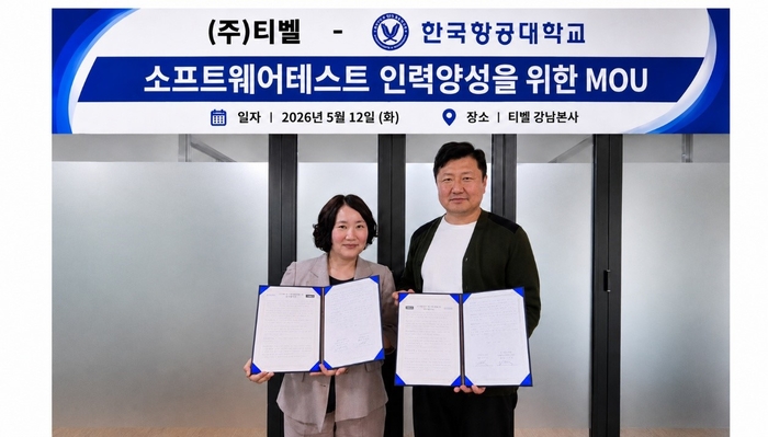 티벨, 한국항공대학교 대학일자리플러스센터와 IT·AI 인재 양성 위한 업무협약 체결