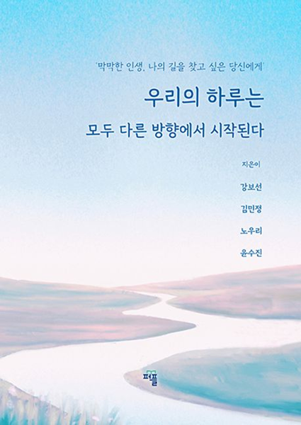 [신간] 실패·불안·방황 끝에 다시 일어선 이야기···'삶은 쉬워지지 않는다'