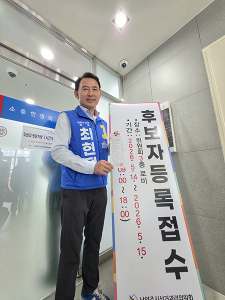 △최현덕 더불어민주당 남양주시장 후보가 14일 남양주시선거관리위원회에서 후보 등록 후 기념촬영하고 있는 모습.