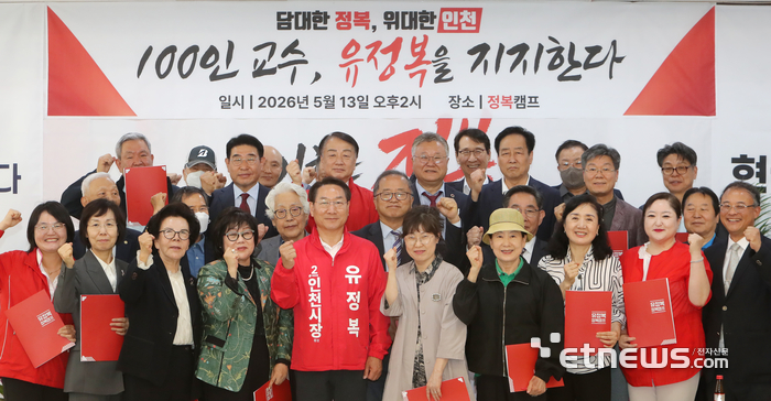 인천지역 교수 100명이 13일 유정복 인천시장 후보 선거사무소를 방문해 지지선언을 하고 기념 촬영했다.