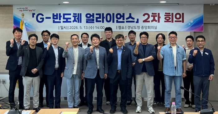 경상남도가 13일 개최한 'G-반도체 얼라이언스' 2차 회의 참석자들이 단체로 기념촬영했다.