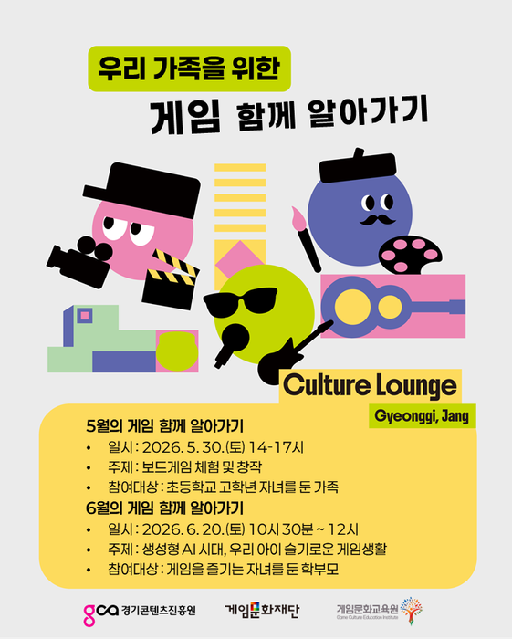 경콘진, '컬처라운지 경기,장(場)' 포스터.