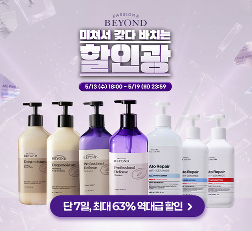LG생활건강 비욘드, 유튜브 '할인광' 협업…최대 63% 할인
