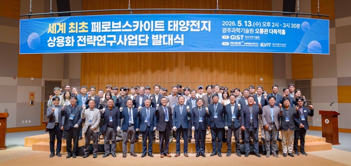 '페로브스카이트 태양전지 상용화 사업단' 출범...차세대 태양전지 상용... - 뉴스 썸네일 이미지