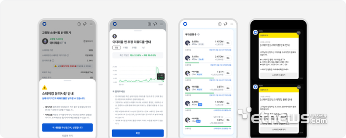 코인원, 고정형 스테이킹 화면 개편…진행 상태·리워드율 한눈에