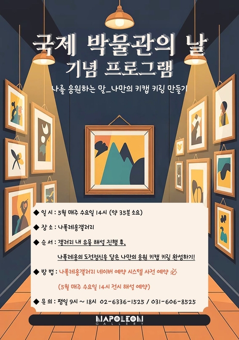 NS홈쇼핑, '나폴레옹갤러리' 체험 프로그램 운영