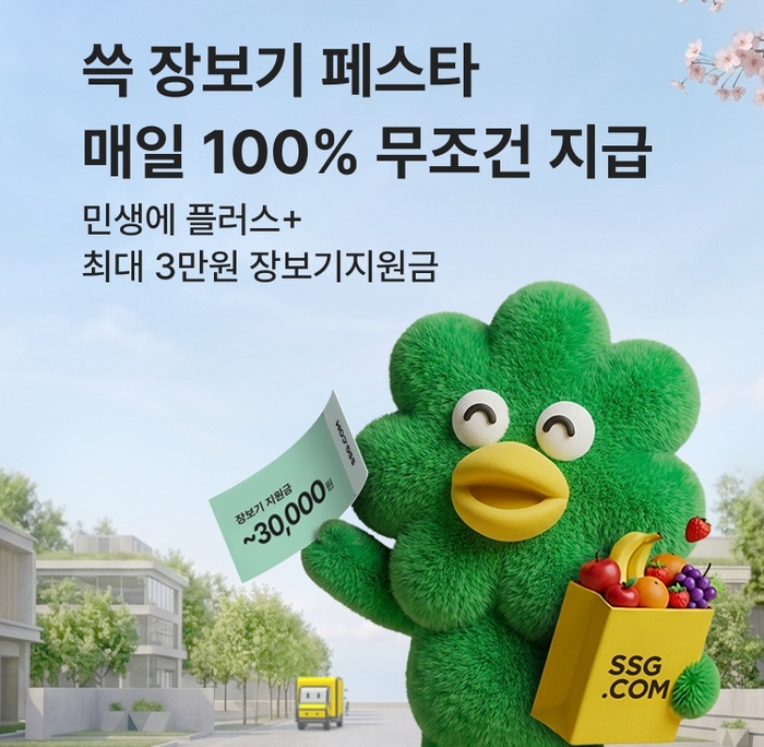 SSG닷컴, '쓱 장보기 페스타'…“쓱7클럽 매일 최대 3만원 장보기 지원”