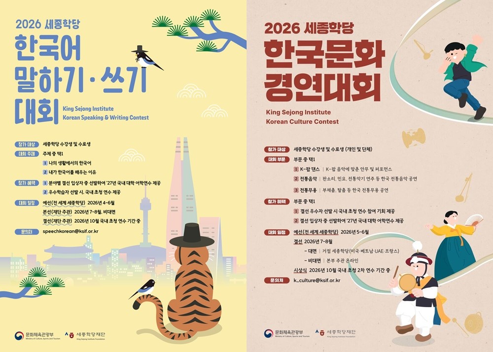 사진=세종학당재단