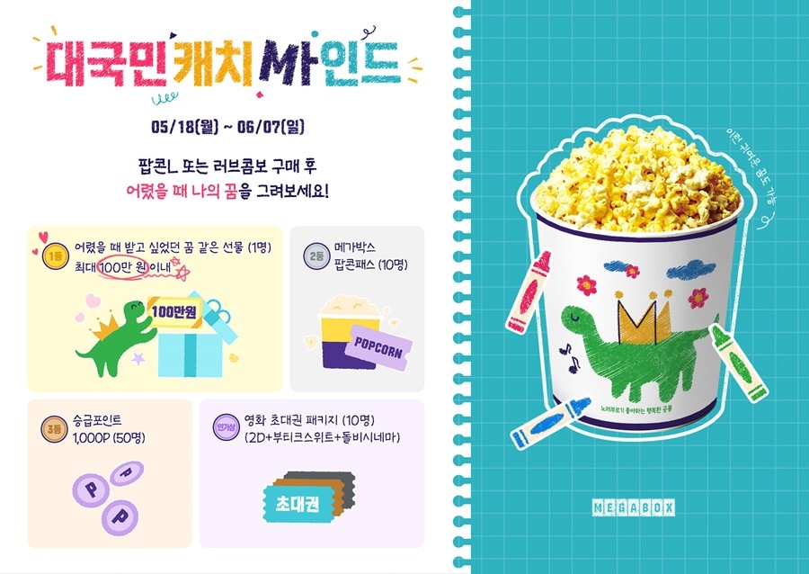 사진=메가박스