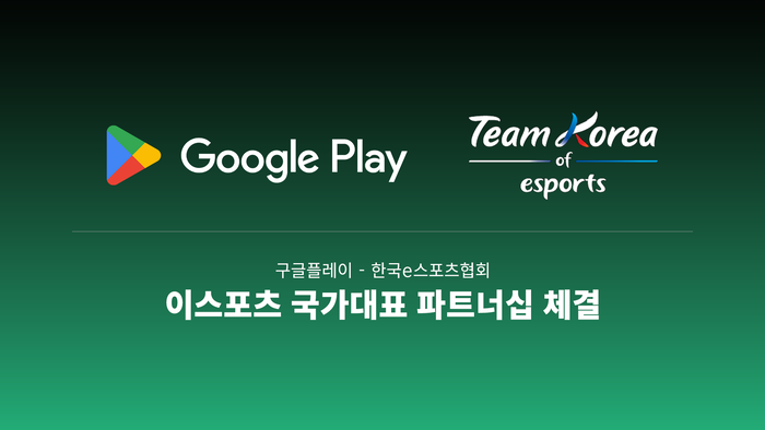 한국e스포츠협회-구글플레이, e스포츠 국가대표 공식파트너십 체결