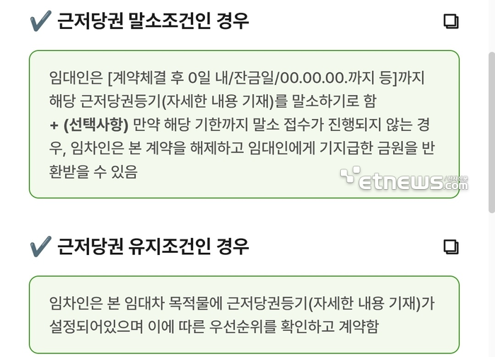 지킴진단이 서울 관악구 단독주택 A의 안전성을 진단한 뒤 제시한 맞춤형 특약. 단독주택 A는 근저당권이 잡혀 있는 것으로 진단됐다.