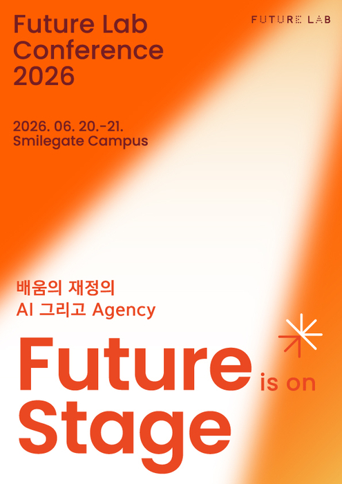 스마일게이트 퓨처랩, MIT·스탠퍼드 석학들과 AI 시대 콘퍼런스 개최