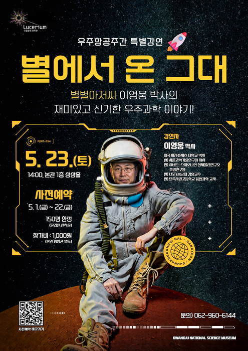 우주항공주간 특별강연 포스터.