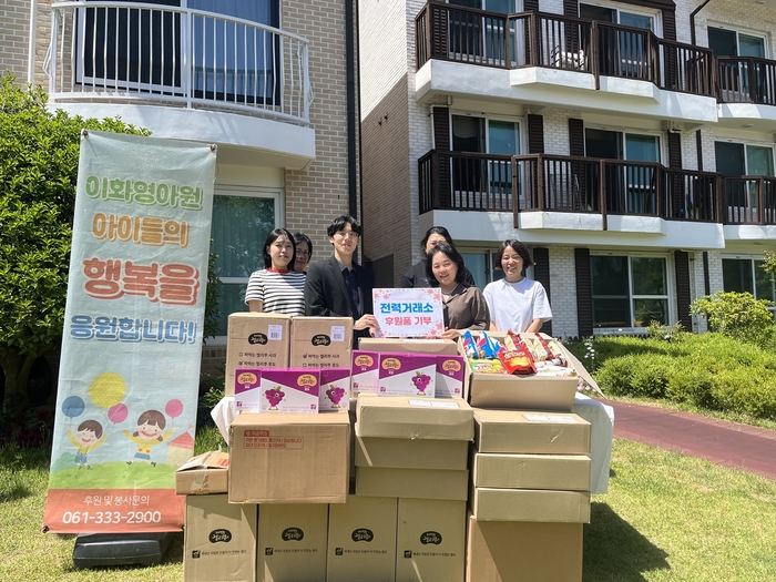 전력거래소 이화영아원 가정의 달 맞아 지역사회와 따뜻한 동행 실천.