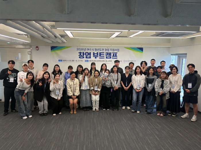 여수시 청년도전 창업 지원사업 청년도전 부트캠프.