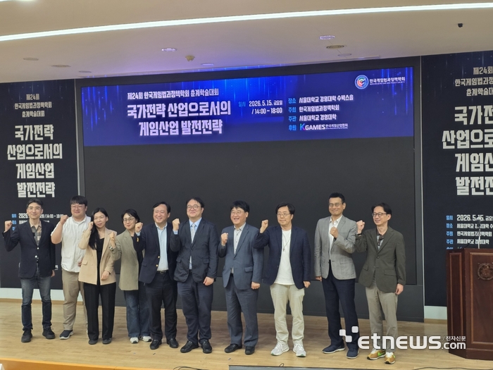 한국게임법과정책학회는 15일 서울대 경영대학 수펙스홀에서 '제24회 한국게임법과정책학회 춘계학술대회'를 개최했다.