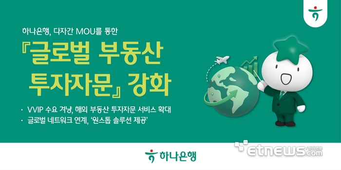 [사진= 하나은행 제공]