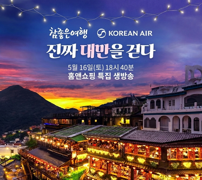 홈앤쇼핑-참좋은여행, 대만·백두산·스페인 특집 상품 선봬