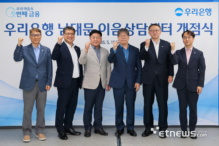 우리은행은 서울 남대문, 강남, 홍대 등 주요 거점 3곳에 문제 해결 중심의 상담 공간인 '우리 이음상담센터'를 신설하고, 지난 15일 남대문 센터에서 개점식을 개최했다. 행사에 참석한 정진완 우리은행장(오른쪽 두 번째)과 남대문시장 상인회 관계자 등이 기념 촬영하고 있다. [사진= 우리은행 제공]