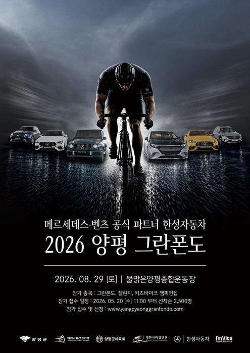 한성자동차, '양평그란폰도' 공식 후원