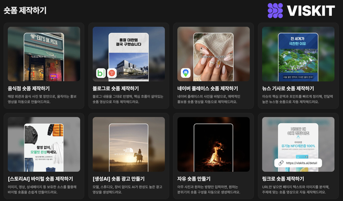 버즈니, '비스킷AI' 기능 확대…뉴스·블로그 URL로 숏폼 만든다