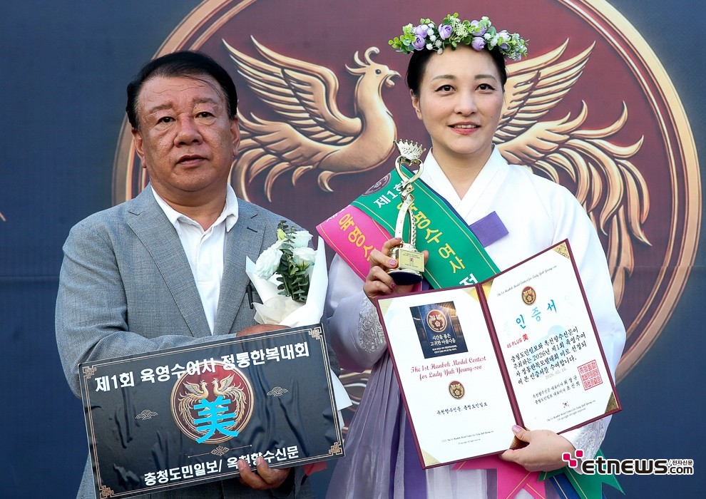 [ET포토] 제1회 육영수 여사 정통한복모델대회, '이해 45PUS 미에 선정'
