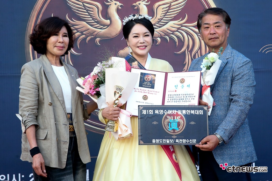 [ET포토] 제1회 육영수 여사 정통한복모델대회, '이정옥 55PLUS 진에 선정'