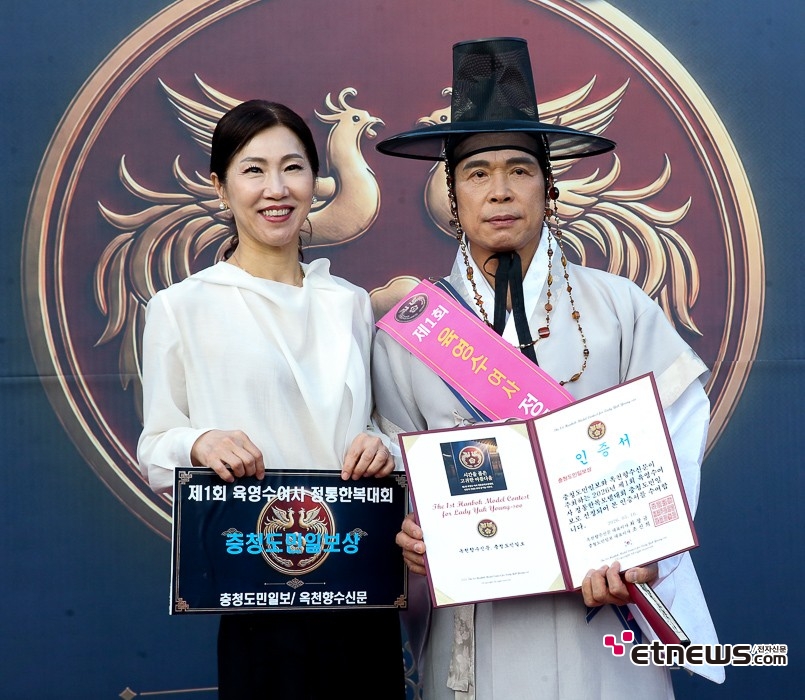 [ET포토] 제1회 육영수 여사 정통한복모델대회, '김재환 충청도민일보상 수상'