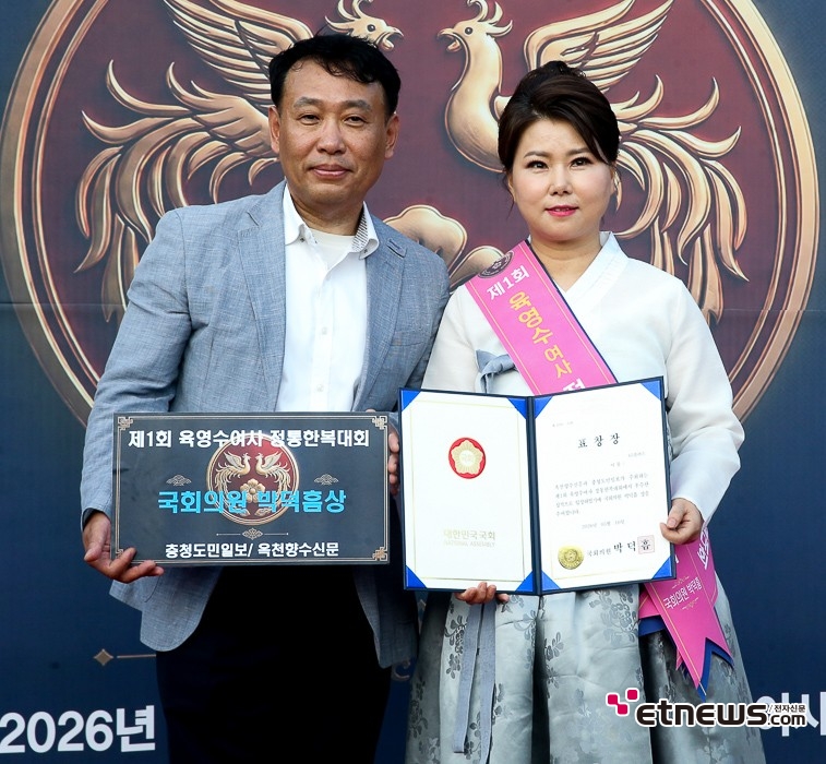 [ET포토] 제1회 육영수 여사 정통한복모델대회, '심윤희 국회의원 박덕흠상 수상'