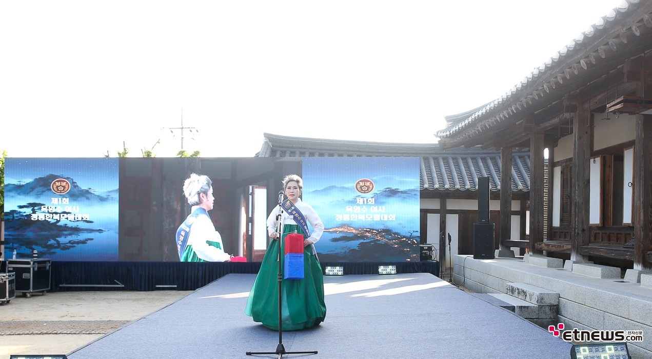 [ET포토] 옥천의 명소 육영수 여사 생가에서 열린 한복 런웨이