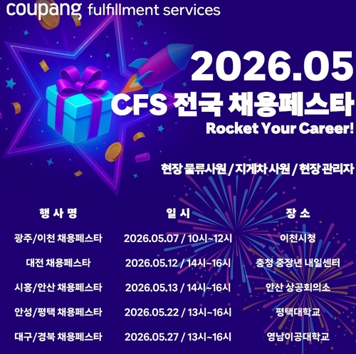쿠팡CFS