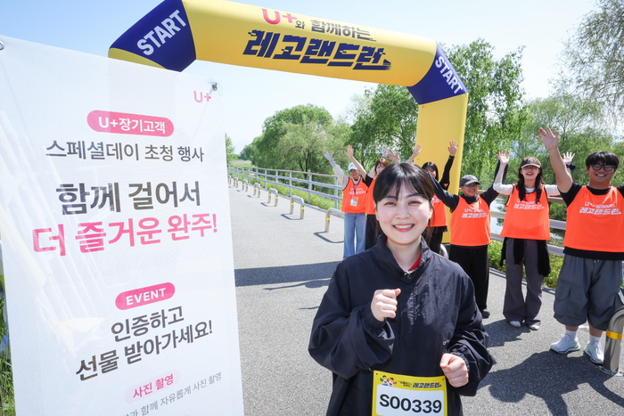 LGU+, 장기고객 대상 '레고랜드 RUN' 체험형 행사