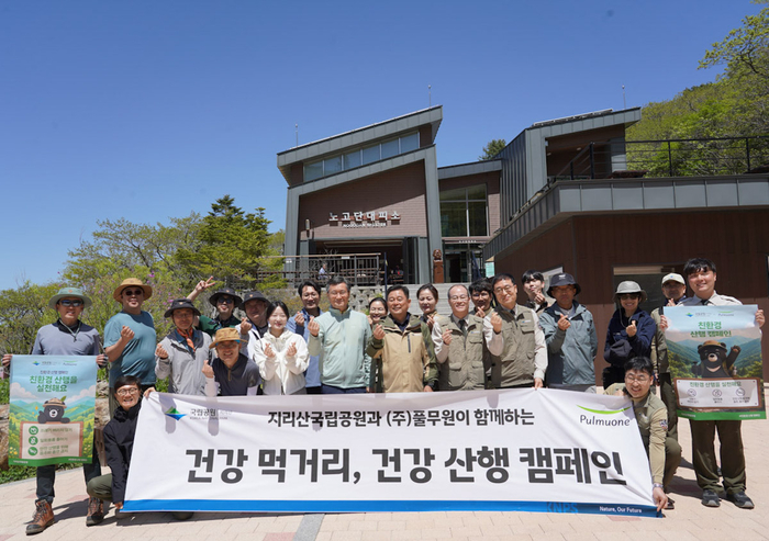 풀무원, 지리산서 '건강 먹거리·건강 산행' 캠페인 진행