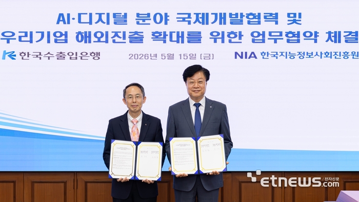 황기연 한국수출입은행장(왼쪽)과 김형철 한국지능정보사회진흥원장이 15일 서울 여의도 수은 본점에서 열린 'AI 분야 국제개발협력 및 우리 기업 해외진출 확대를 위한 상호협력 업무협약식'에서 기념 촬영하고 있다. [사진= 수은 제공]