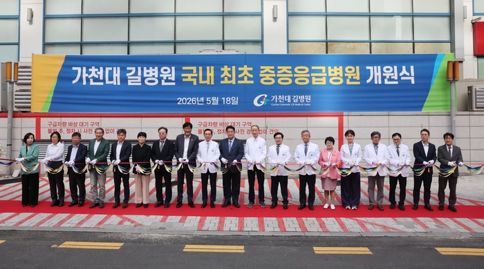18일 가천대 길병원에서 개최된 중증응급병원 개원식에서 손영래 보건복지부 의료개혁추진단장(사진 왼쪽 열번째), 이태훈 가천대 길병원 의료원장(왼쪽 열한번째), 김우경 가천대 길병원장(사진 왼쪽 아홉번째) 등 주요 내빈들이 기념촬영했다.