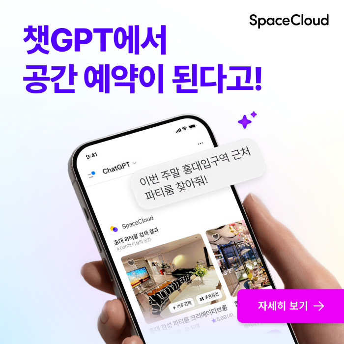 스페이스클라우드가 챗GPT와 연동해 AI 공간 큐레이션 서비스를 선보였다. 사진=앤스페이스
