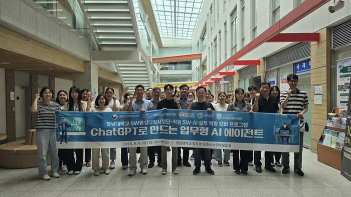 경남대 SW중심대학사업단은 직원 SW·AI 실무 역량 강화 프로그램인 '챗GPT로 만드는 업무형 AI 에이전트'를 진행했다.