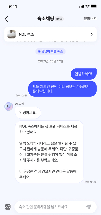 놀유니버스 '숙소채팅' 기능 이용 예시. [자료=놀유니버스]